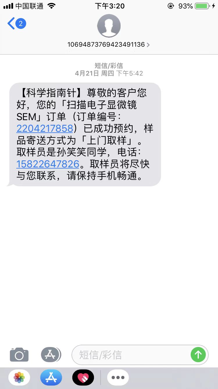 短信通知（订单待支付、预约成功、取样成功、实验中、实验报告已上传、实验已完成）
例如：订单预约成功发短信通知