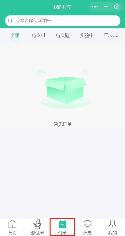 科学指南针小程序
1.登录 科学指南针 小程序->点击下方 订单->查看订单情况