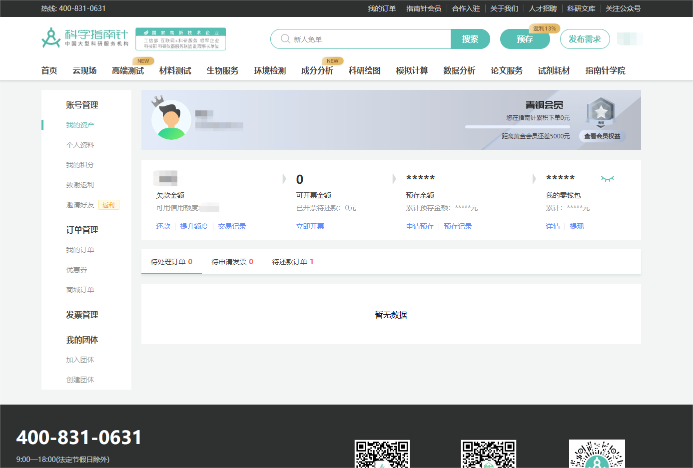 3.您可以点击右上方我的订单-我的资产中，查看当前会员等级及信用额度等等级信息。