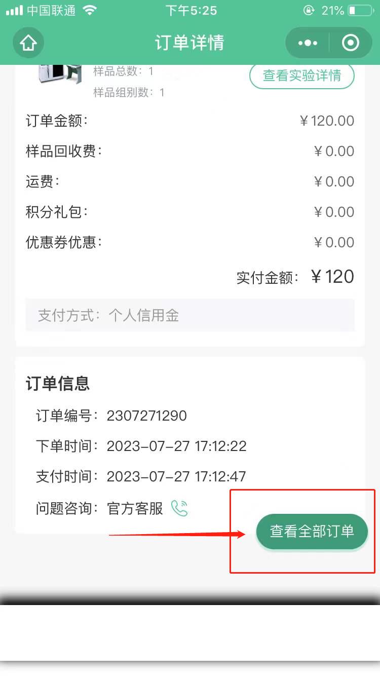 满足订单取消的条件：
订单支付完成24h内的待实验订单，且没有被取样、办事处没有收到样品