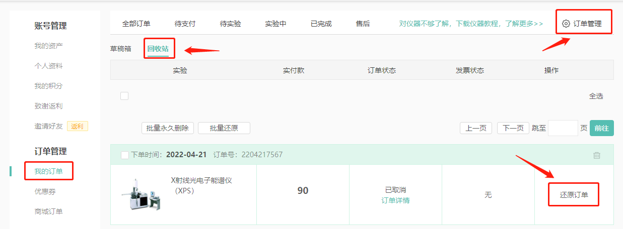 进入订单列表->订单管理->回收站（已经主动取消的订单）可以进行还原订单操作