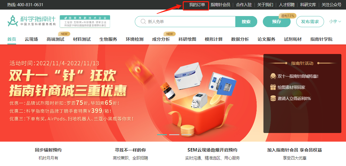 官网查询
第一步，进入http://www.shiyanjia.com，点击我的订单->进入订单列表页