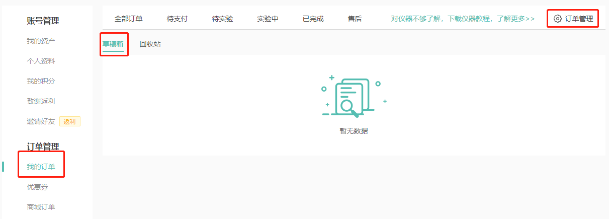 进入订单列表->订单管理->草稿箱