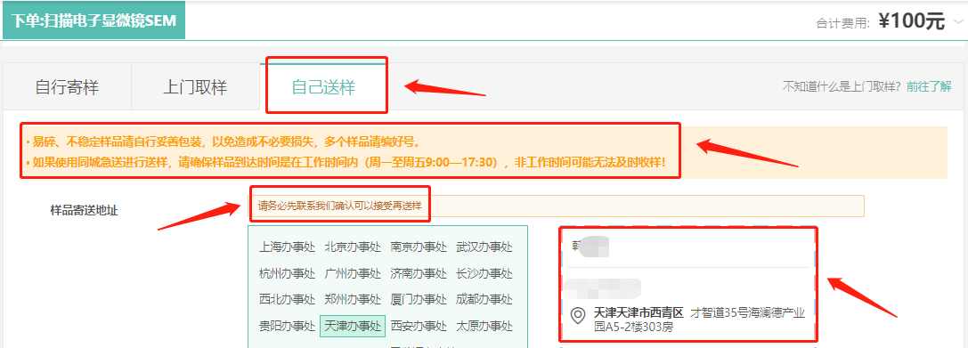 自己送样：
根据你所在的地区办事处地址，可以将测试样品自己送到办事处【请务必先联系我们确认可以接受再送样，请在工作日的工作时间送达：9:00-18:00】