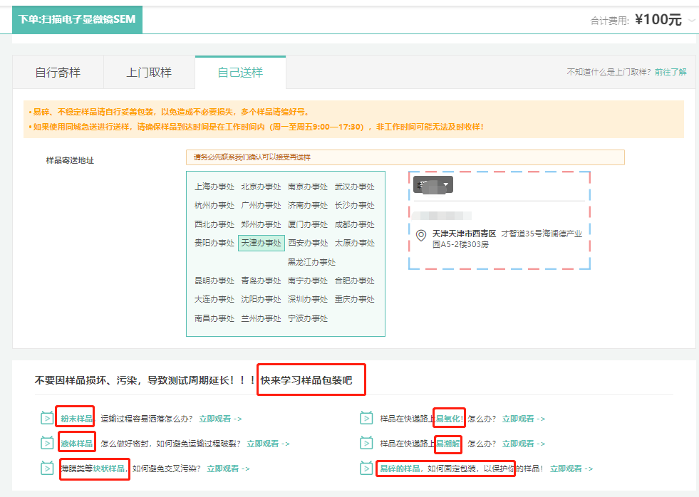 测试下单->寄送样品选择下方，有详细的样品包装视频可供学习