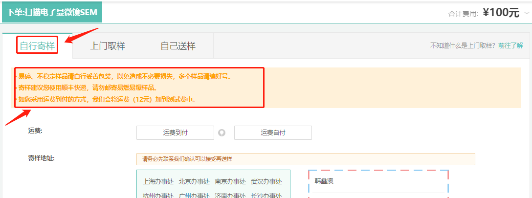 进入http://www.shiyanjia.com，选择测试项目下单，进入寄送样品页面，可选择

自行寄样：自己将样品按照要求包装好之后，快递给我们