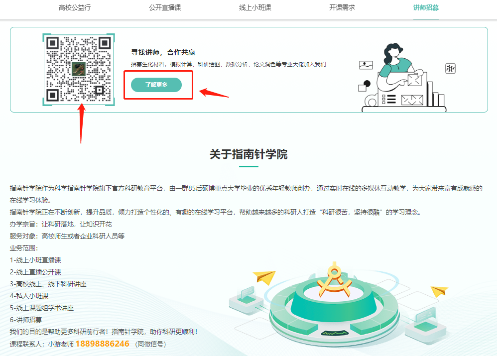 第二步，在讲师招募页面联系负责人，了解我们