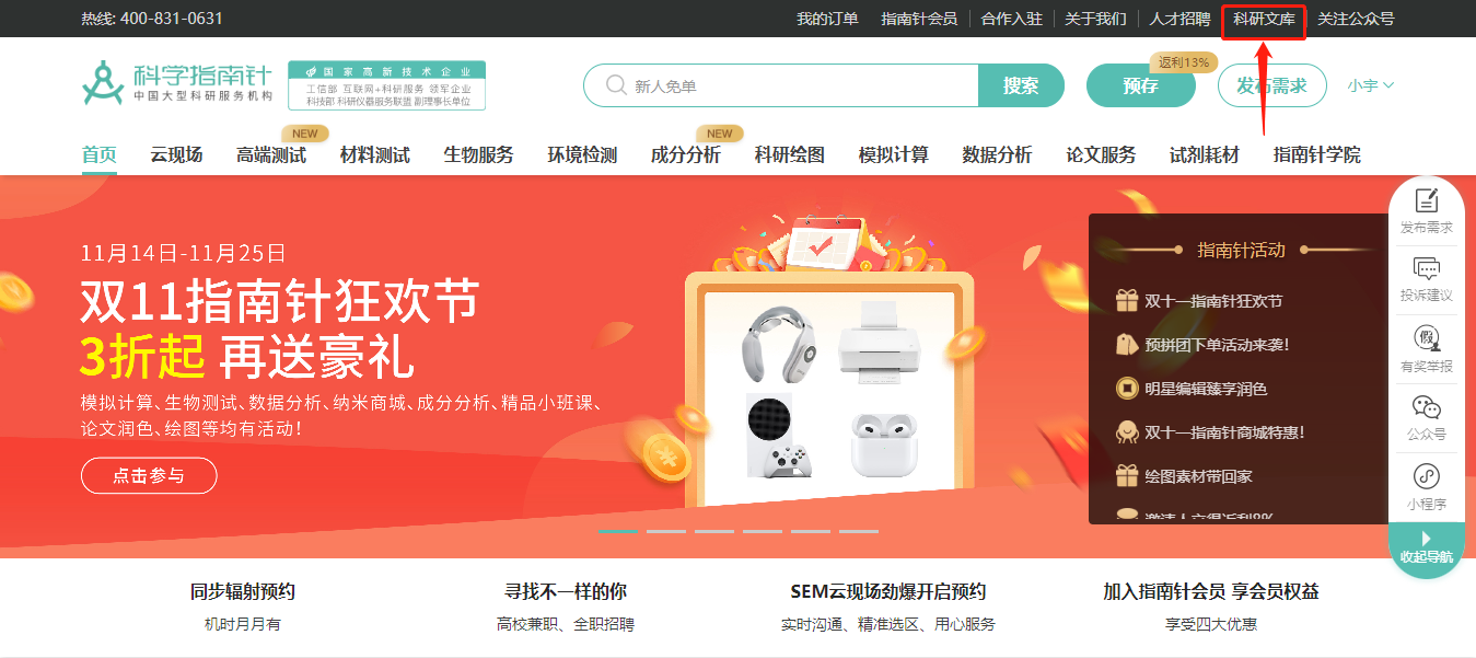 科研文库
方式一：进入http://www.shiyanjia.com，网页右上角点击科研文库