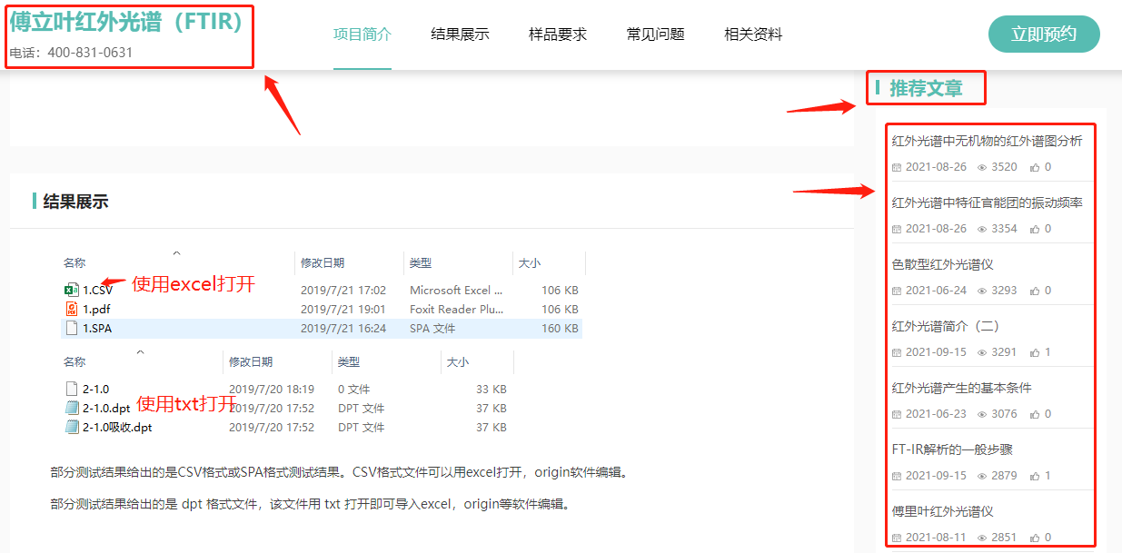 第三步，进入仪器详情页面->页面右侧推荐文章->点击查看相应测试的文章资料