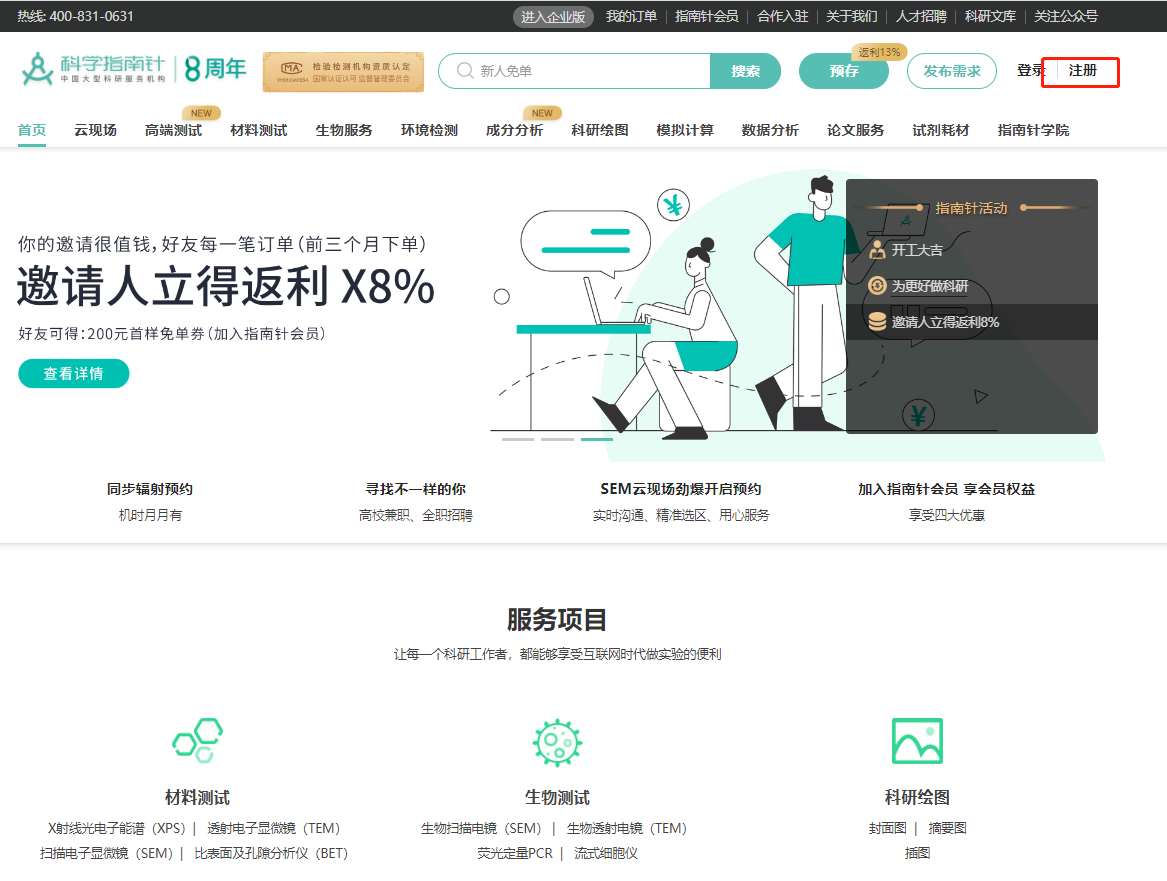 第一步，进入http://www.shiyanjia.com，点击注册；
