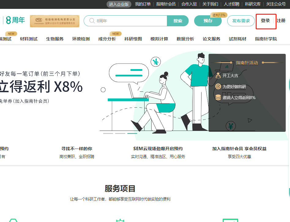 第一步，进入http://www.shiyanjia.com，点击注册；