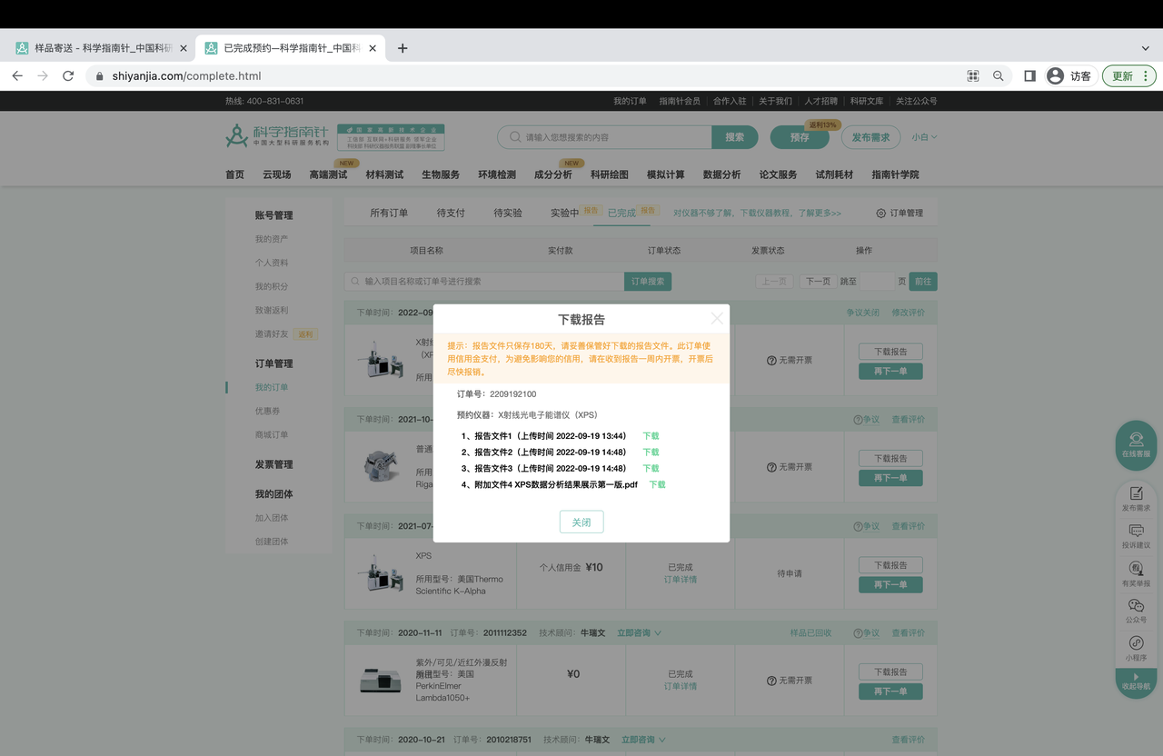 第二步，点击订单【下载报告】
->下载订单中的结果文件、其他资料（若有）