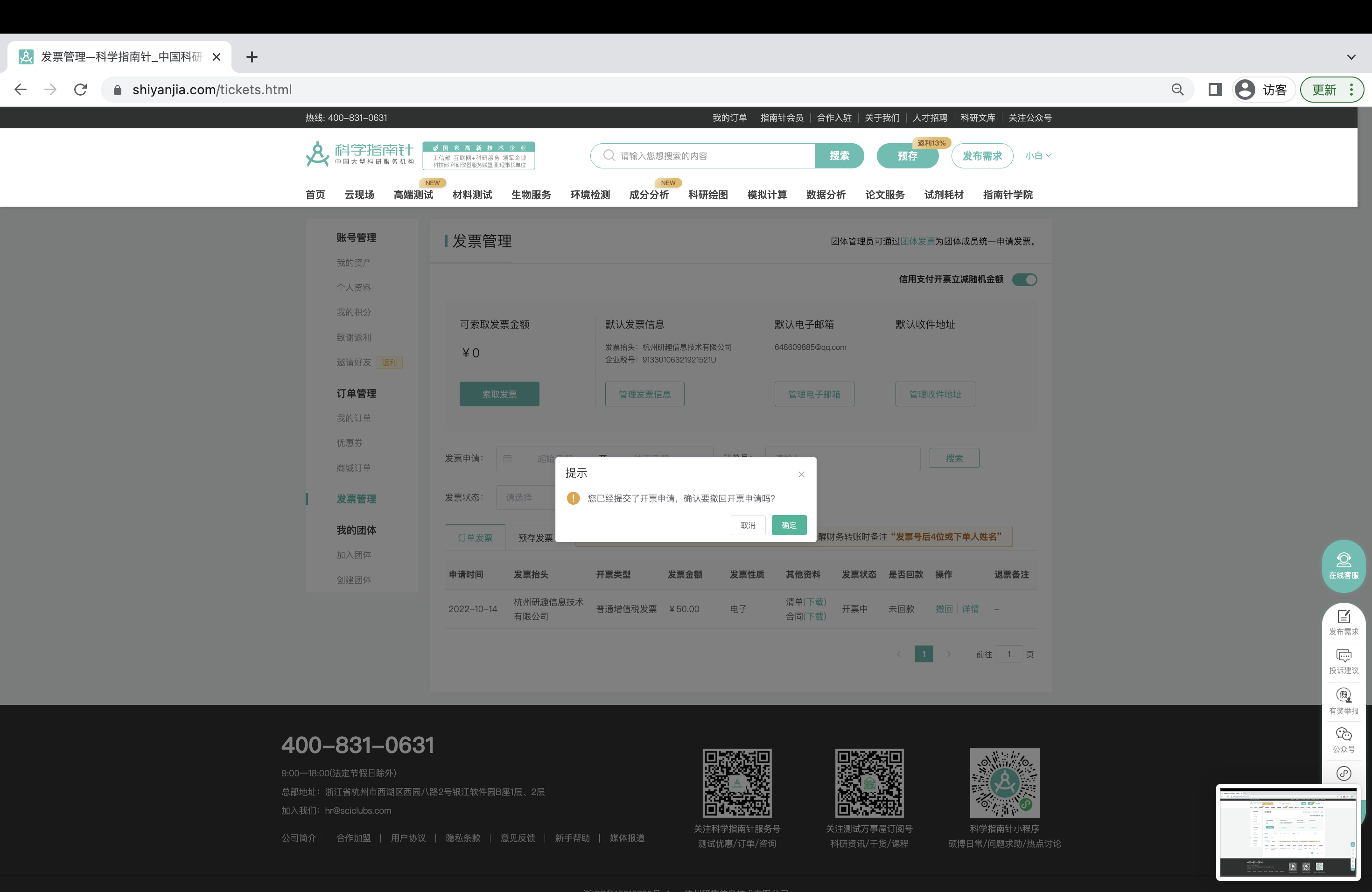 发票的其他问题
发票申请撤回