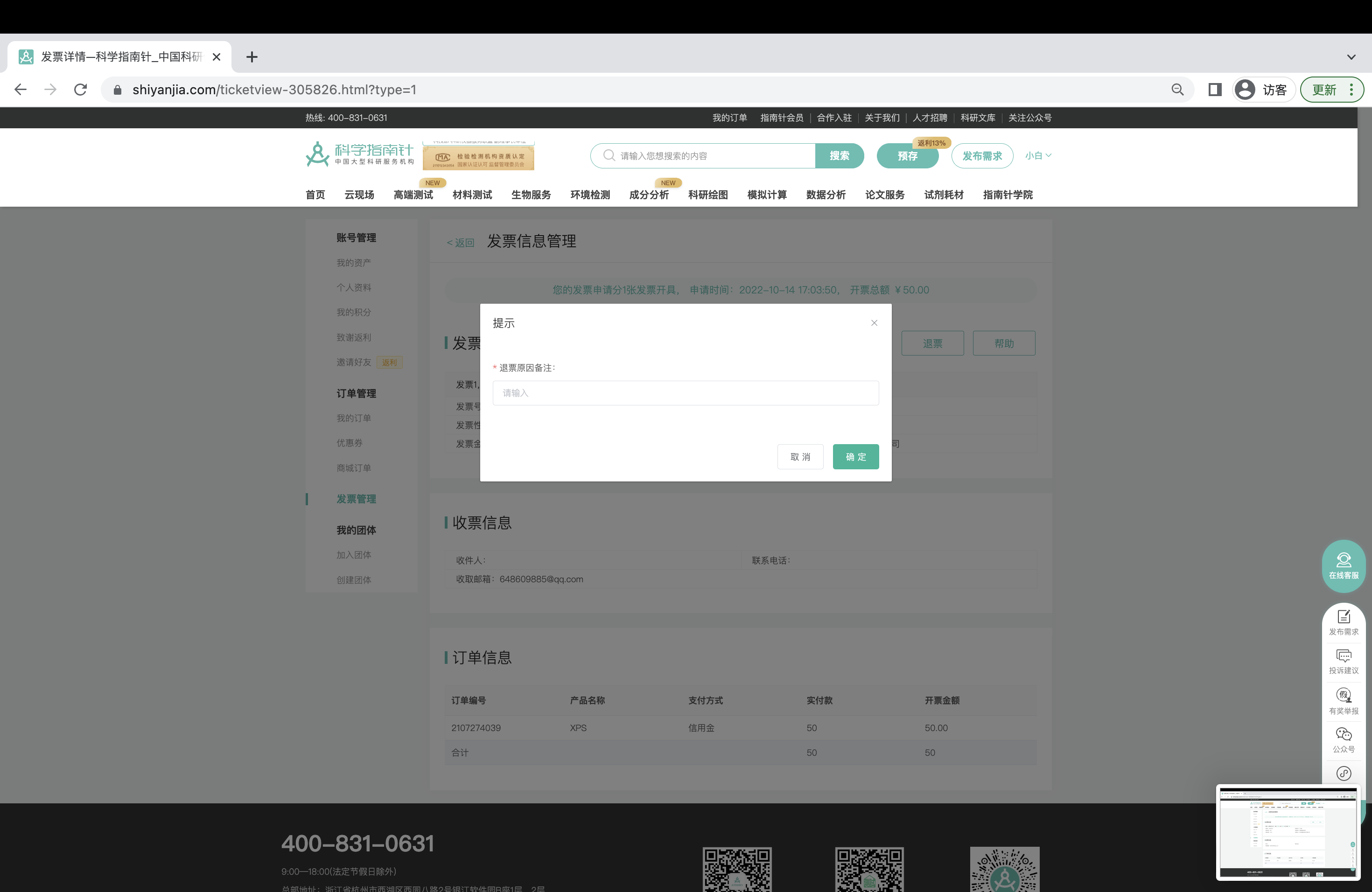 因为特殊情况，不能及时报销的，可以先退回发票