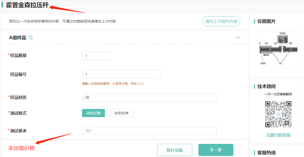 需报价订单：下单页面中，填写测试条件后，左下角未出现测试项目价格，需要等待科学指南针项目经理报价的订单

第一步，进入http://www.shiyanjia.com，选定测试->填写测试条件->点击下一步