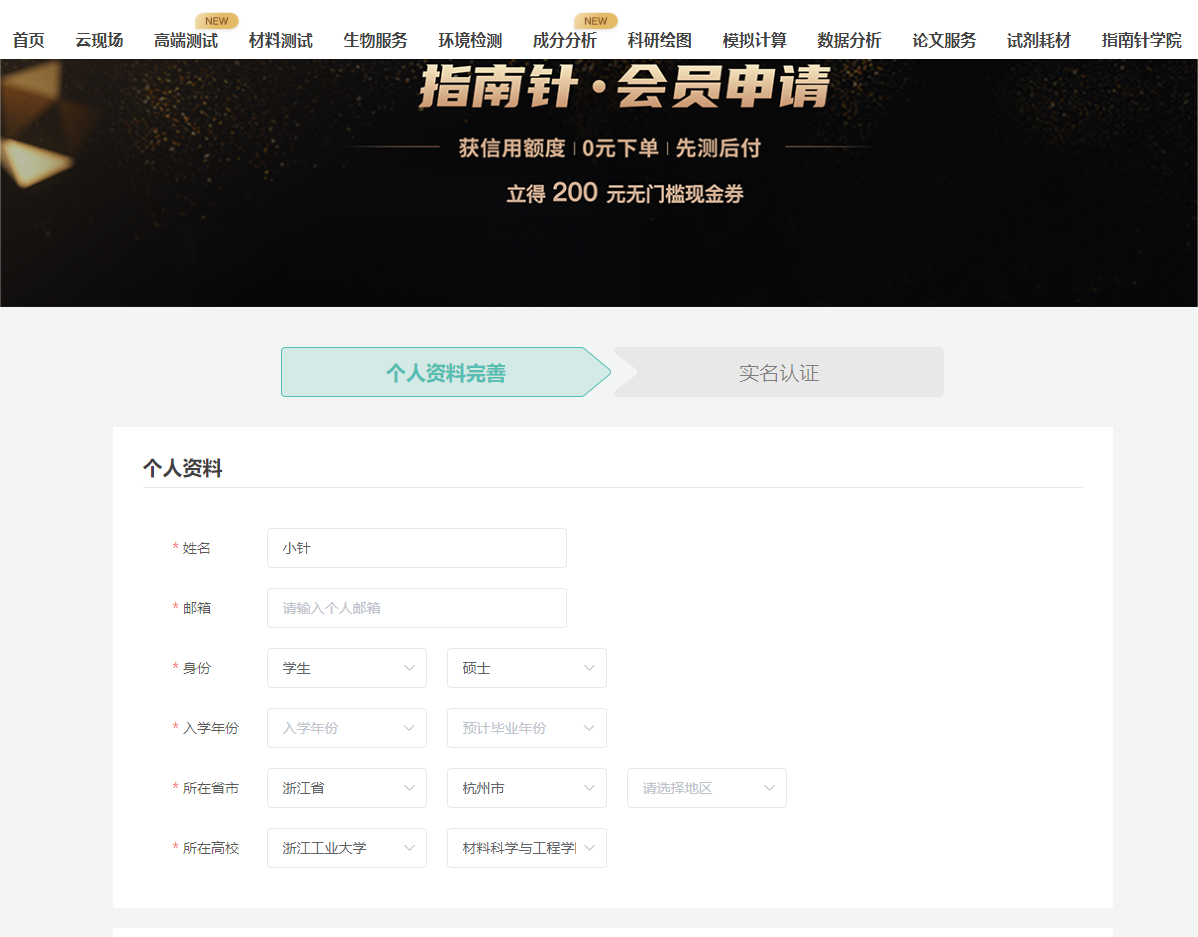 3.填写个人资料，完善导师信息及进行实名认证和校园认证，校园认证有三种证件类型进行选择上传：1.校园卡 2.学生证 3.学信网截图，任选一种即可，支持手机拍照上传。