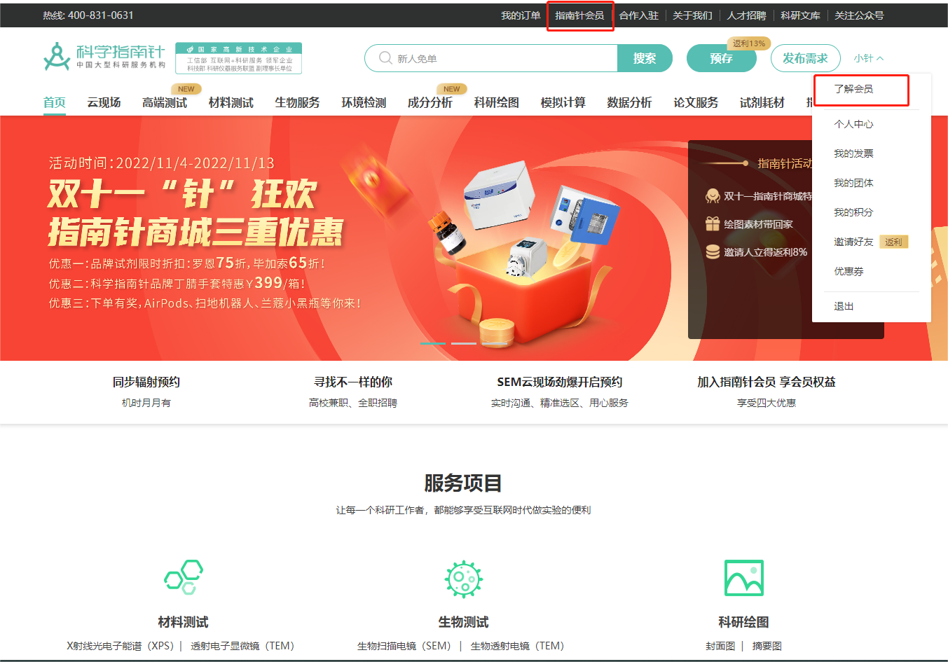 1.点击首页右上角“指南针会员”，进入会员中心页面；