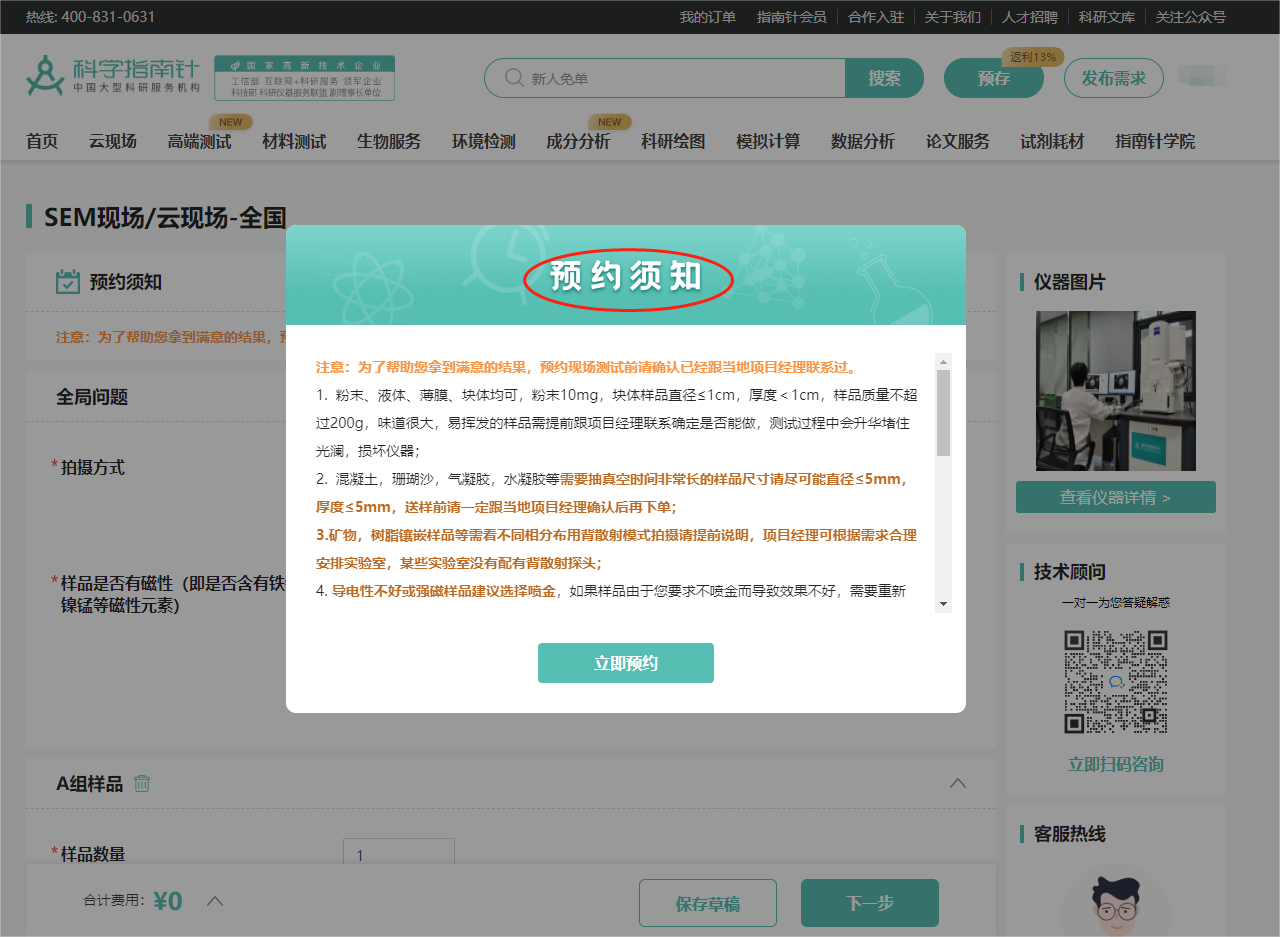 浏览预约须知，点击“立即预约”；