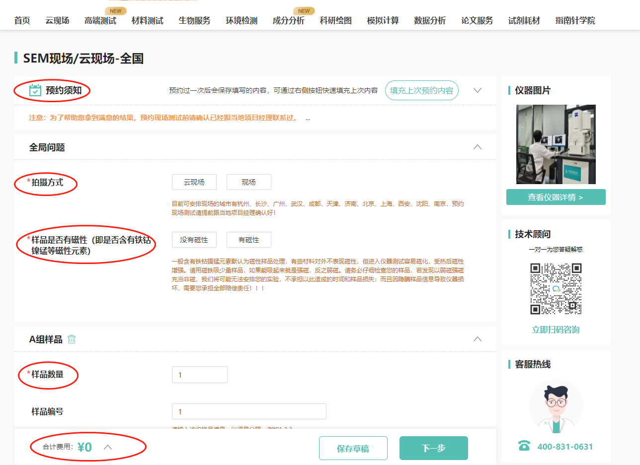 填写下单内容，测试条件及确定具体实验费用；
注意：带星号的为必填项目。