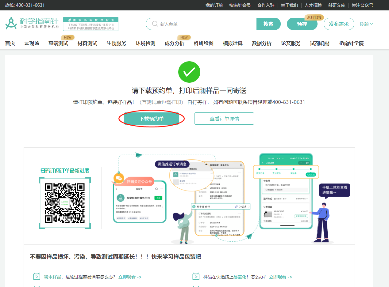 一、预约完成后，最后的页面即可下载预约单；