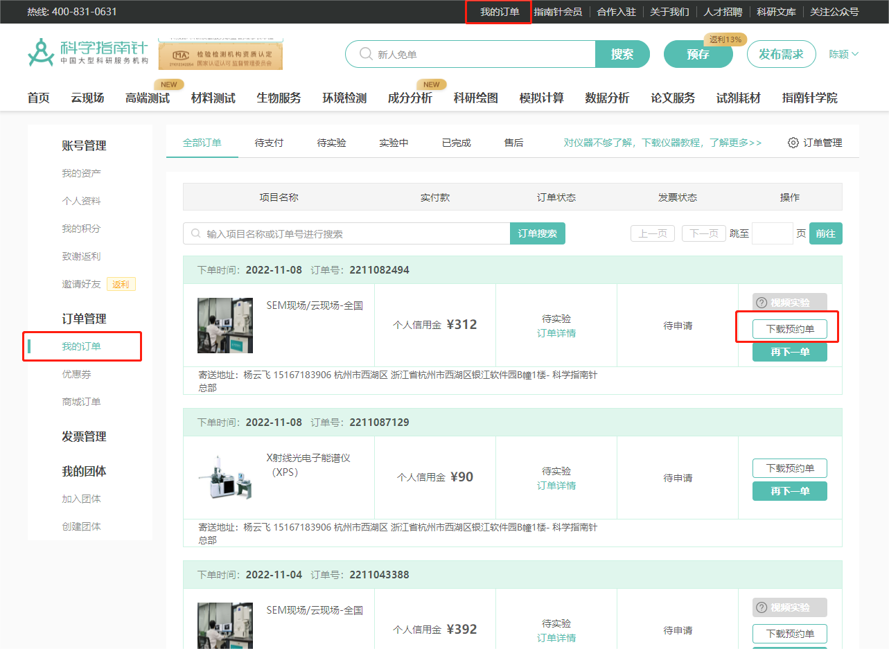 注意：已完成的订单不支持下载预约单哦~
