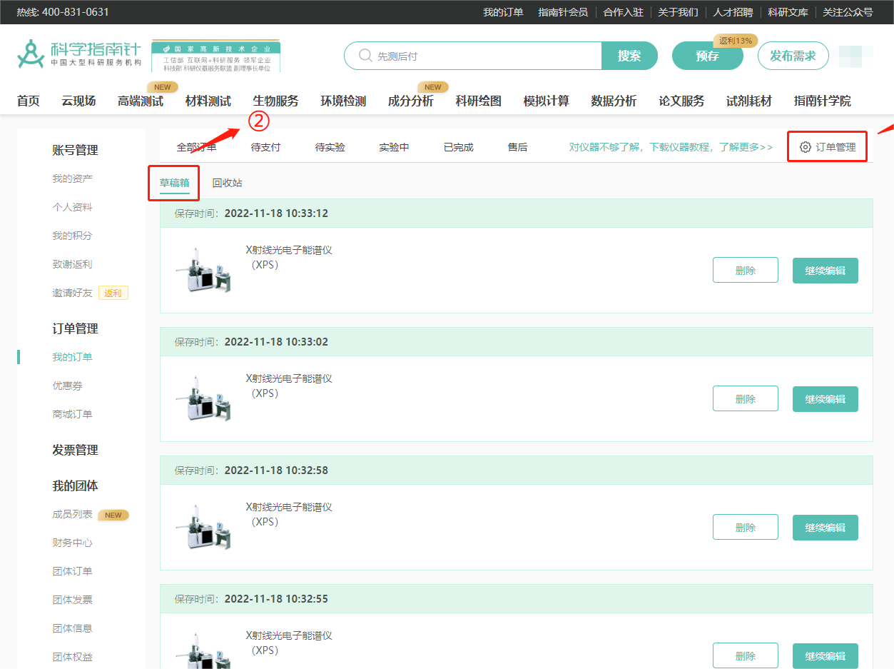 2.点击订单管理－草稿箱，在这里你可以看到所有未下单完成的订单；