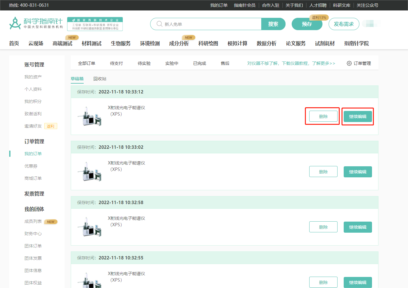 ３.你可以选择删除或者继续编辑该订单。
