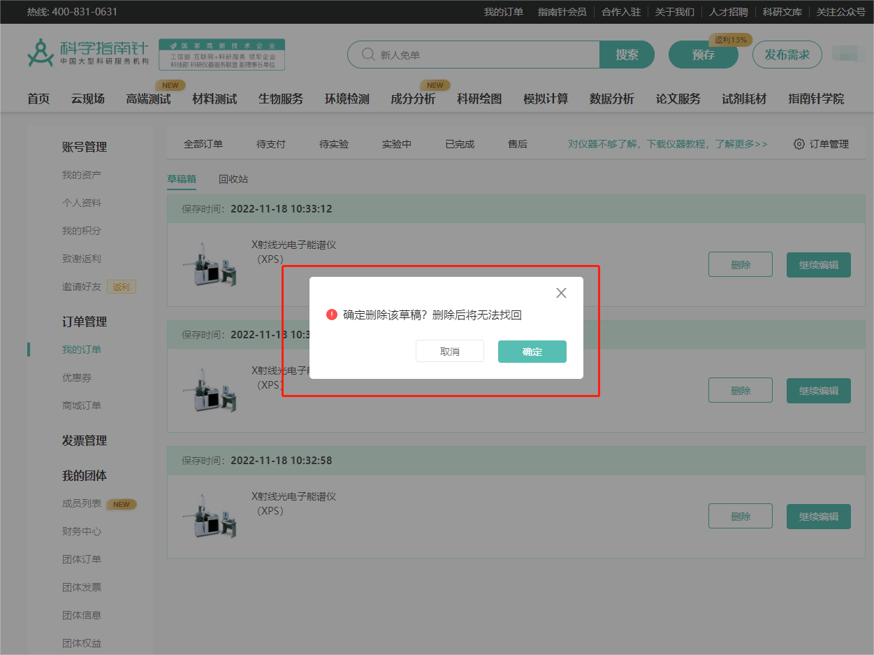 但需要注意的是，删除后的订单无法找回。