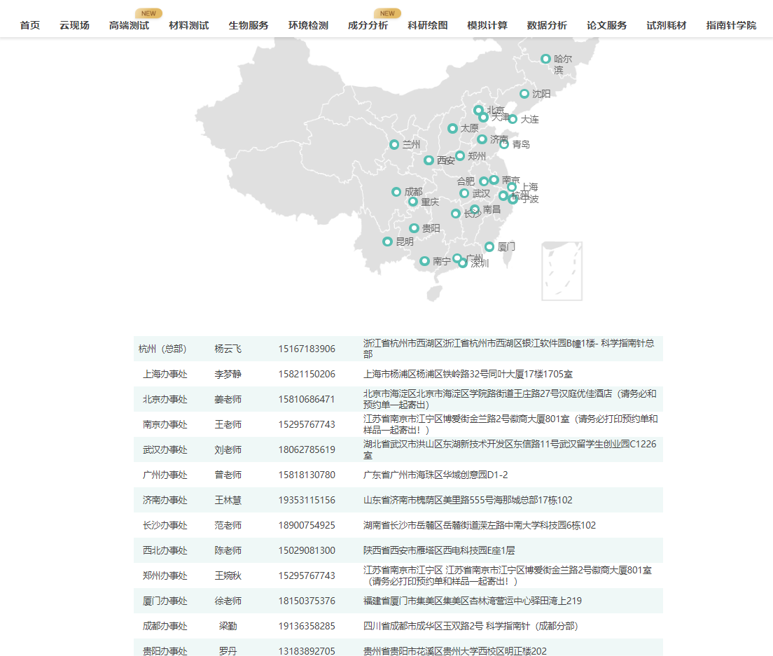 2.进入页面后，下拉即可看到全国办事处联系方式及地址
3.按您所在地区，联系对应办事处经理即可~
