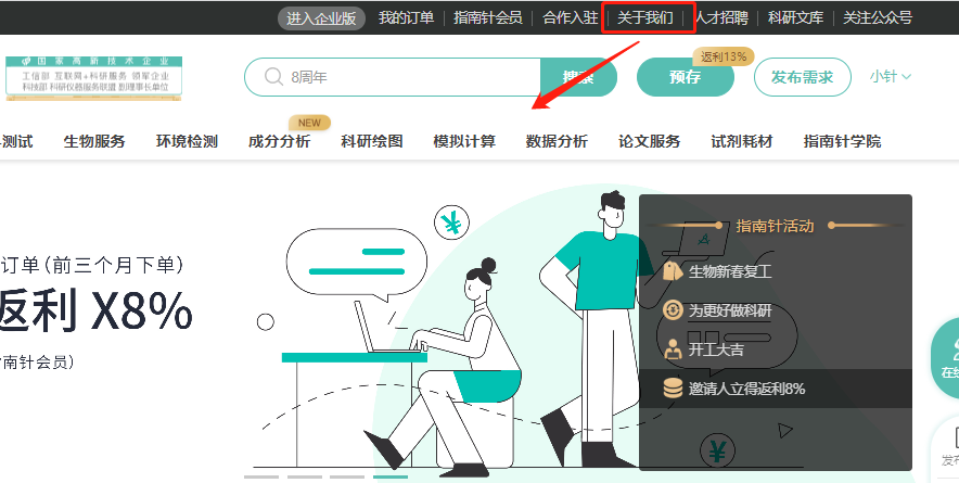 方法一：1.首页右上方“关于我们”