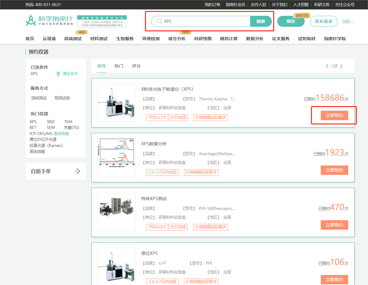 方法三:订单页技术人员二维码
1.首页搜索您想要测试的项目，以xps为例