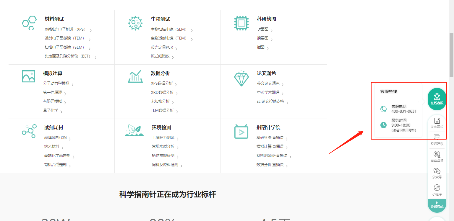 方法二：首页右方导航栏“客服电话”，客服电话：400-831-0631，服务时间：9:00-18:00(法定节假日除外)，请在服务时间来电~