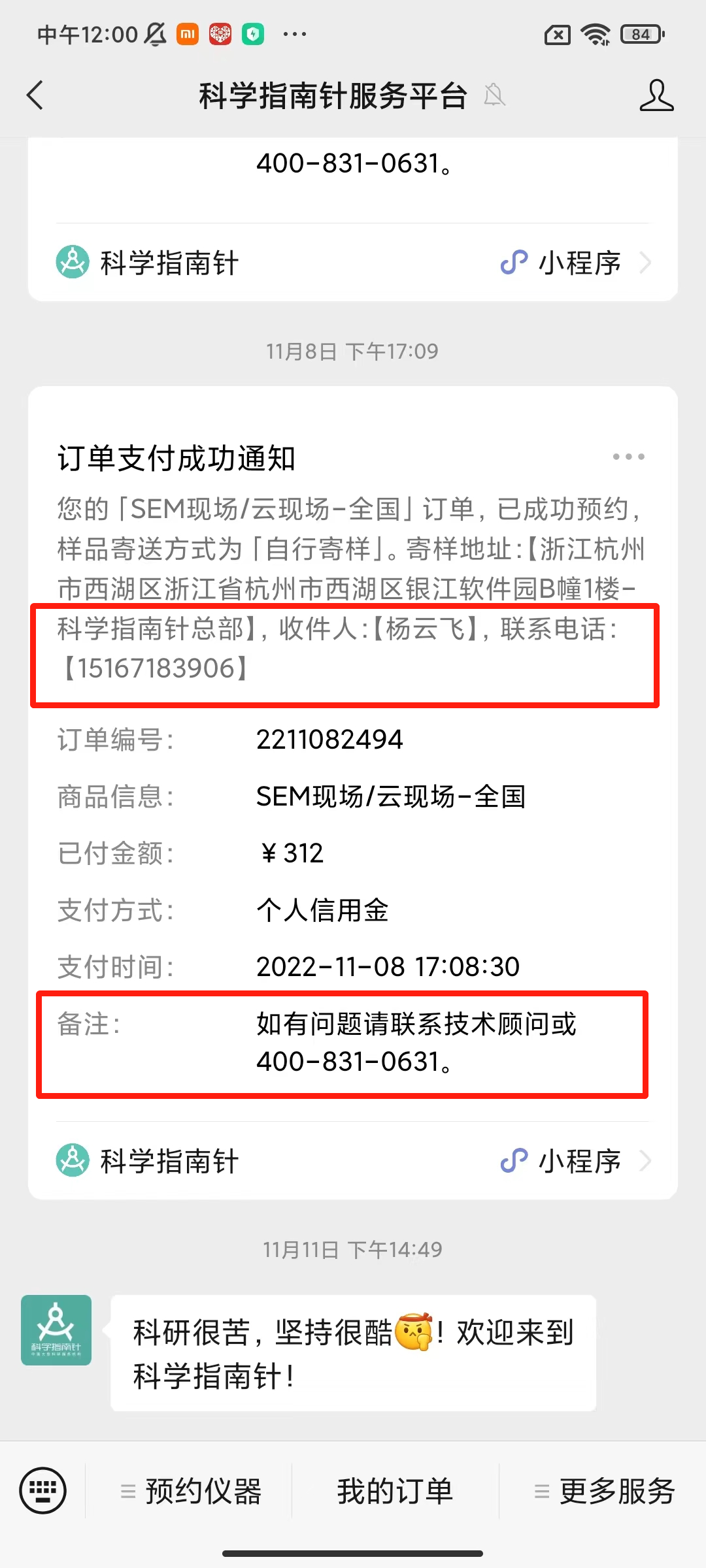 方法三：成功预约测试后，微信公众号会有消息提示，可看到办事处的联系方式