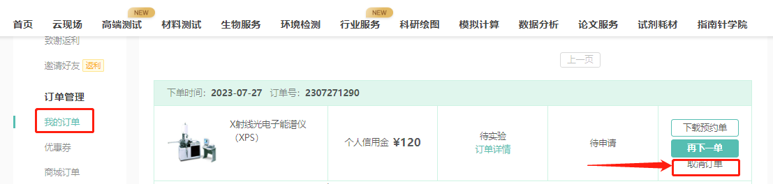 （订单已支付超24小时或24小时内订单状态显示已完成，不展示“取消订单”选项，可联系我们）