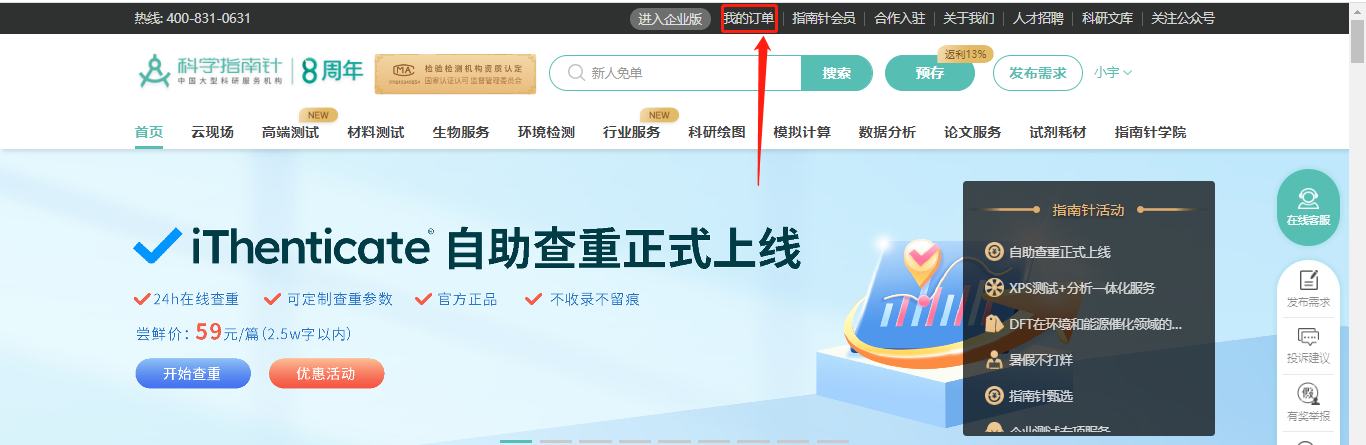 官网
进入https://www.shiyanjia.com/，点击，我的订单->找到我的订单中需要取消的订单->点击取消订单
满足订单取消的条件：
订单支付完成24h内的待实验订单，且没有被取样、办事处没有收到样品