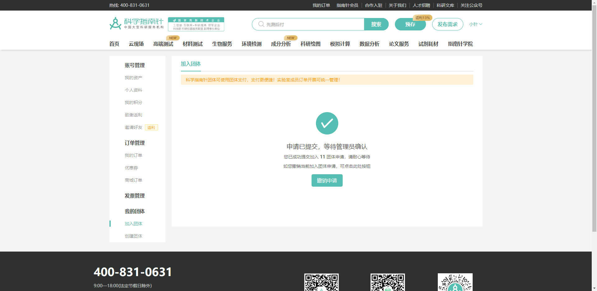 等待团体账户管理员的通过