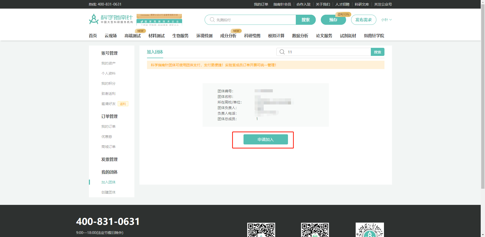 第三步，点击申请加入，等待团体账户管理员的通过~若您手误申请错团体或想加入其他团体时，可点击撤销申请。