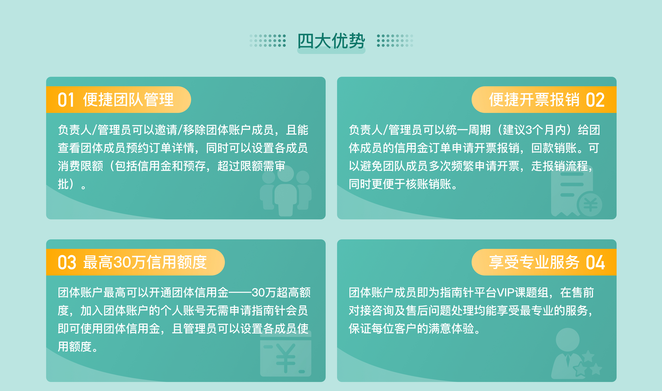 团体账户：是为高校课题组或企业设置的专属团队管理功能，负责人创建专属团体账户，成员在指南针注册的个人账号均可加入该团体账户中。团体账户可统一管理成员使用科研经费，统一开具发票报销，更加高效便捷地管理团队成员预约测试。