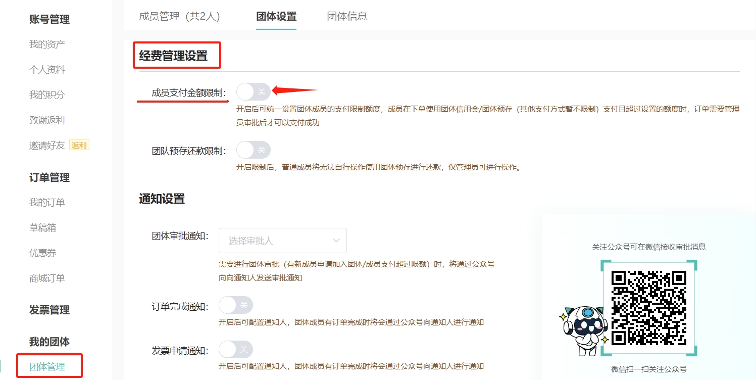 新功能！支持一键开关所有团体成员的支付限额，无需给每个成员一一设置。但如有需要， 仍然支持给每个成员设置个性化的限额方案。

第一步，进入www.shiyanjia.com，点击右上角的姓名，选择“我的团体”直接进入；
第二步，点击“团体管理”→“团体设置