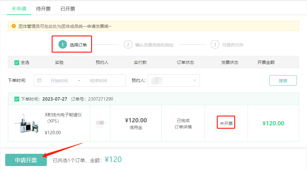 团体管理员可以对未开票的订单进行开票操作。
第三步，点击“需开票订单”→“申请开票