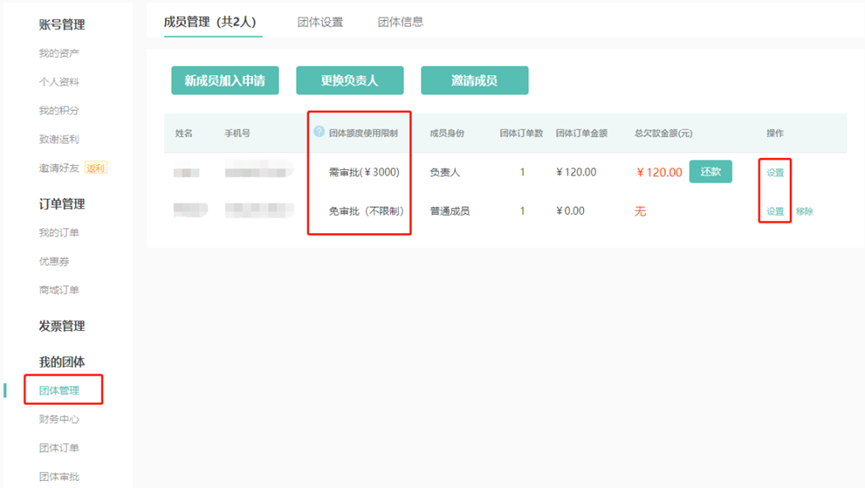 团体账户中的订单需要审核确认订单的情况有如下2种：

1.当成员使用团体预存/团体信用金支付订单时，可设置额度限制，超过额度的订单需要管理员审批后才能支付成功。
第一步，进入www.shiyanjia.com，点击右上角的姓名，选择“我的团体”直接进入；
第二步，进入”团体管理“→”成员管理“→”设置“；
第三步，设置成员团体额度使用限制（限制/不限制）、限制方式（单笔订单支付金额/月支付总金额）、限制金额；
说明：”月支付总金额”限制支付额度是指，自然月内总支付额度超过设置的限额后会触发审批。

