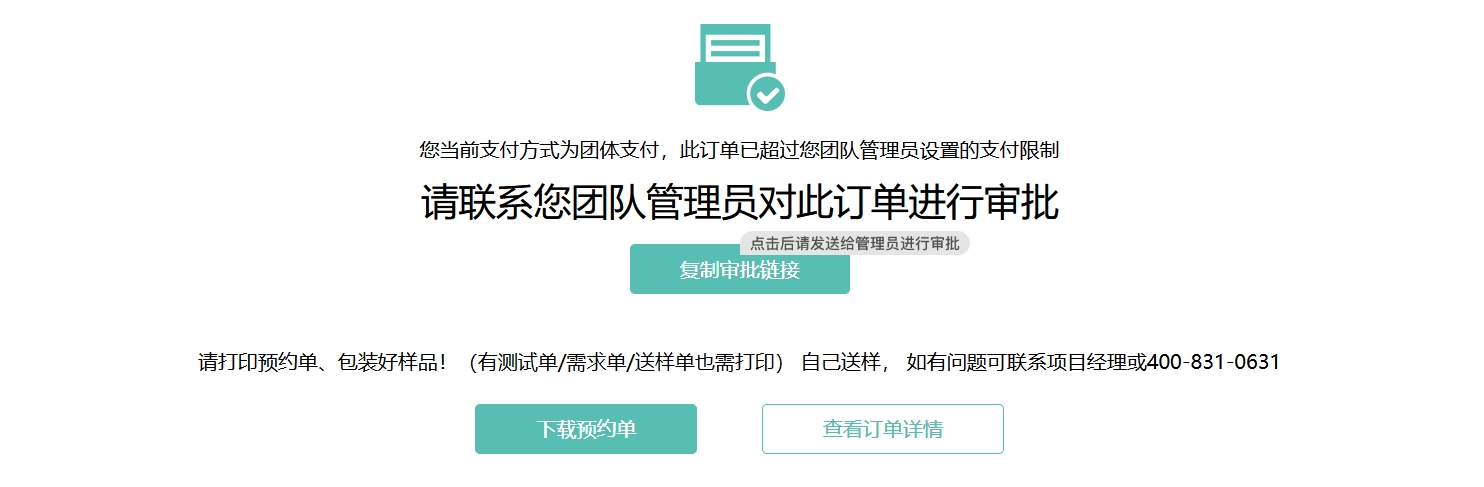 2.对已设置“订单支付时通知管理员审批”的订单需要管理员审批后才能支付成功。