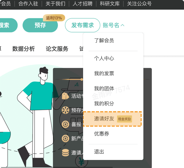 点击右上角账号—邀请好友